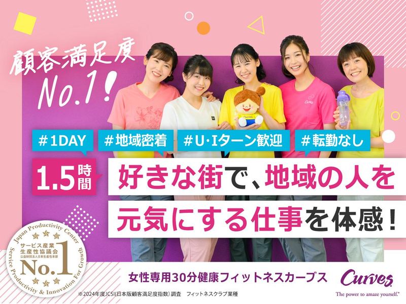 株式会社カーブスジャパン