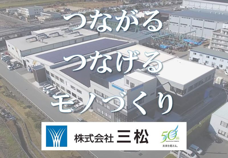 株式会社三松