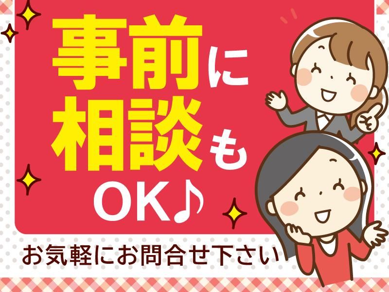 株式会社メイツ中国 岡山支店(岡山市東区)のアルバイト・バイト求人情報-02
