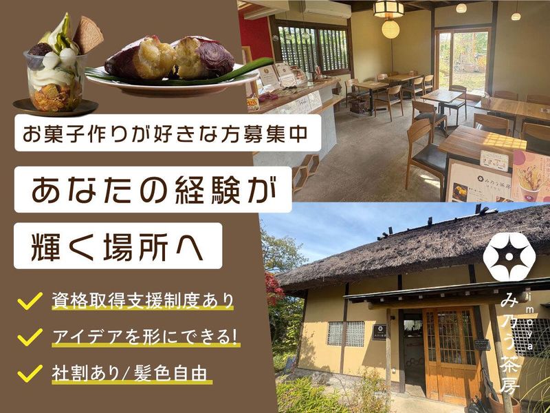 株式会社茶花の里の求人・転職情報