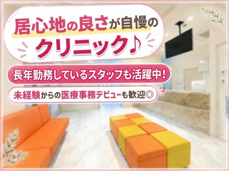 千住町眼科のアルバイト・バイト求人情報