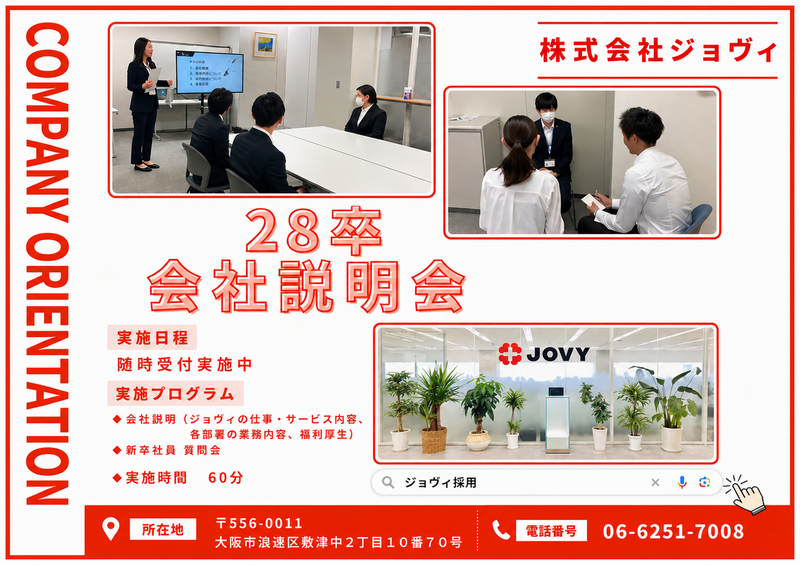 商社(医薬品)/秋冬　業界研究オンライン 60分セミナー