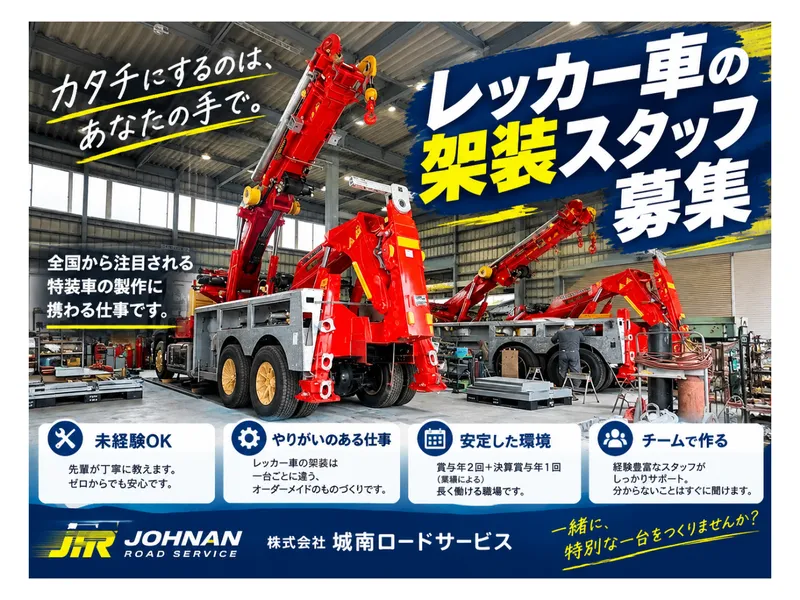 株式会社城南ロードサービスの求人・転職情報