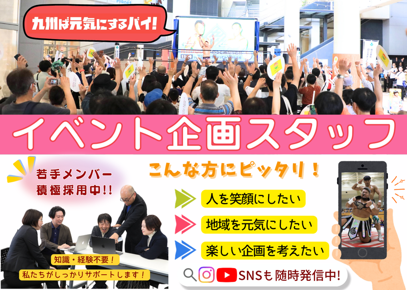 ＮＰＯ法人九州プロレスの求人・転職情報