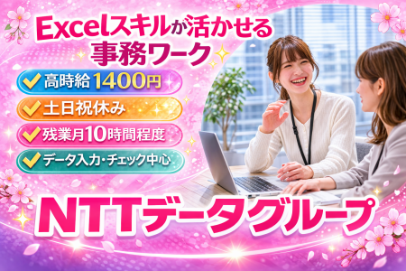 株式会社ＮＴＴデータ・ウィズの求人・転職情報