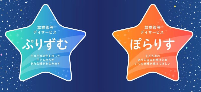 株式会社満天の星のアルバイト・バイト求人情報-03