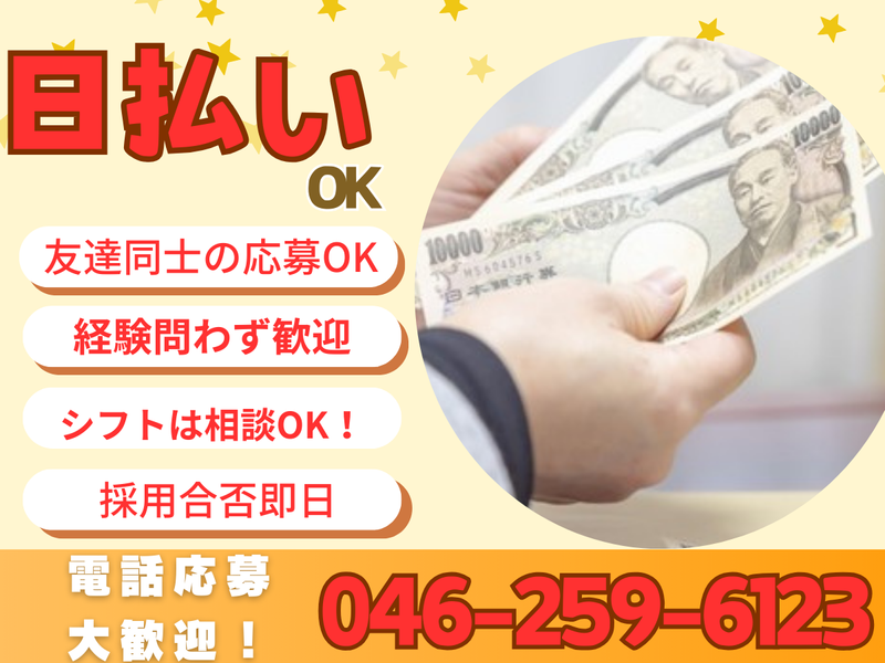 株式会社たのひら　海老名店のアルバイト・バイト求人情報-02
