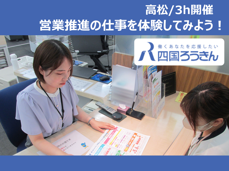 【28卒向け】営業推進の仕事を体験してみよう!