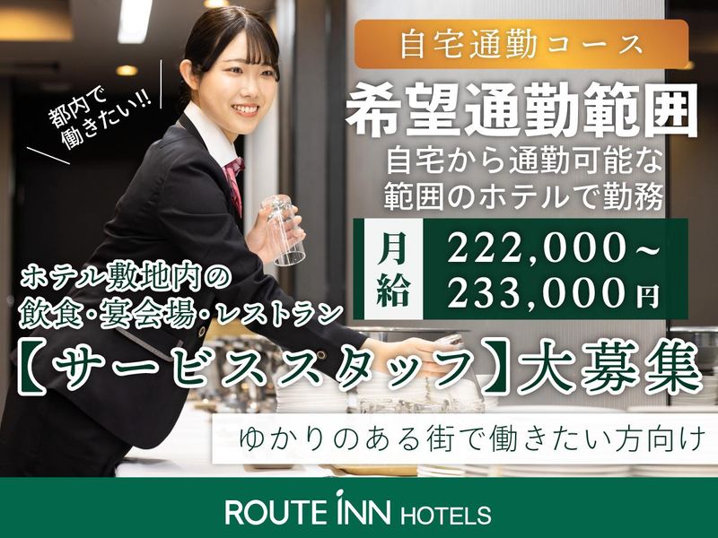 ルートインジャパン株式会社