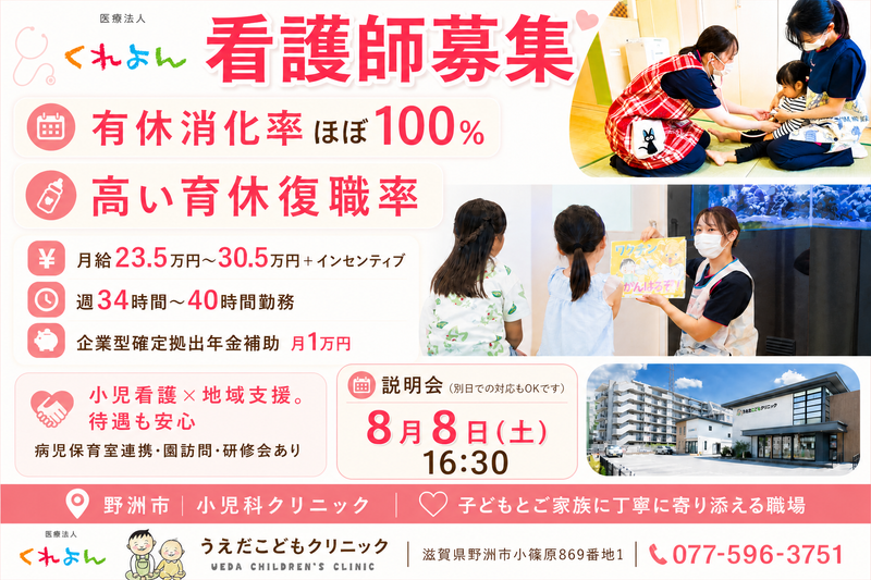 医療法人くれよんの求人・転職情報