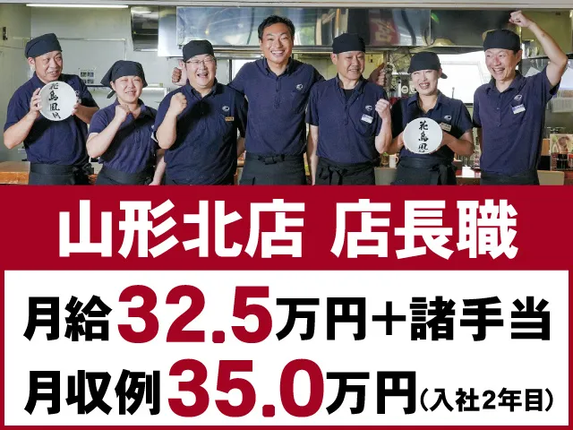 株式会社花鳥風月の求人・転職情報