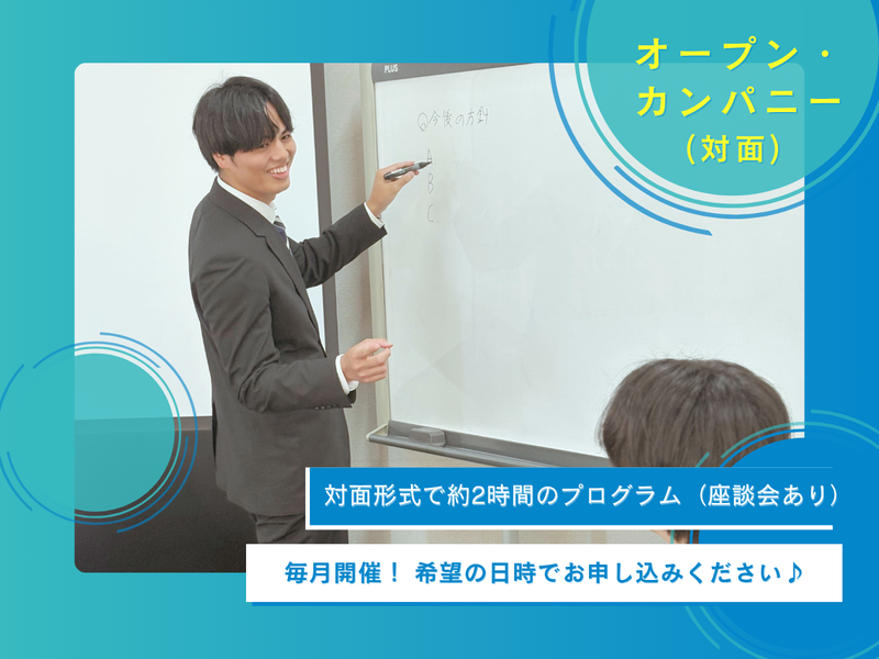 先輩社員座談会付き 総合商社の説明会【総合職/金沢開催】