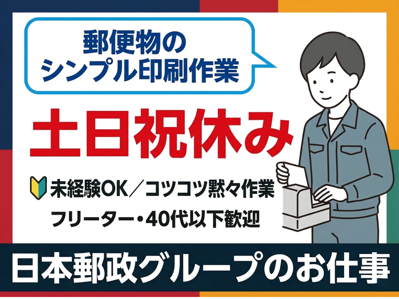 JPビズメール株式会社