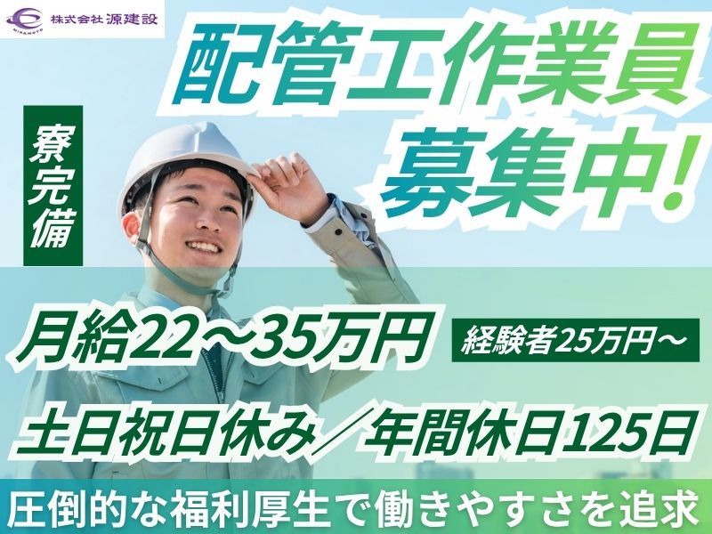 株式会社源建設の求人・転職情報