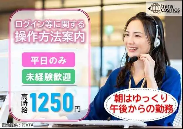 トランスコスモス株式会社の求人・転職情報