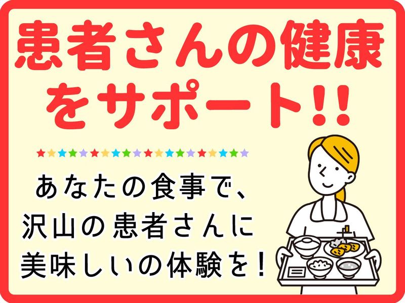 株式会社グリーンヘルスケアサービス/特養施設内厨房の求人情報