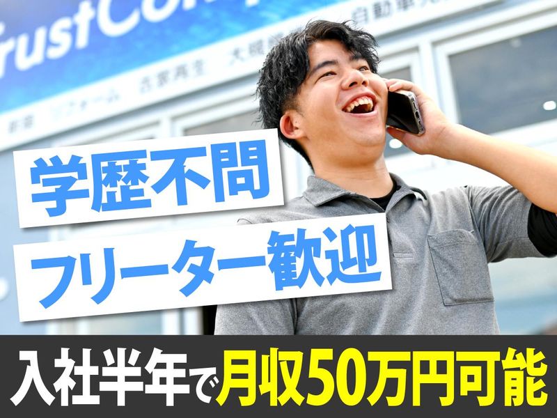 株式会社トラストカンパニー-0001の求人・転職情報