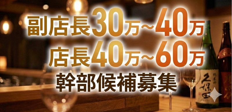 株式会社 Be （居酒屋ぶちえらいグループ）の求人・転職情報