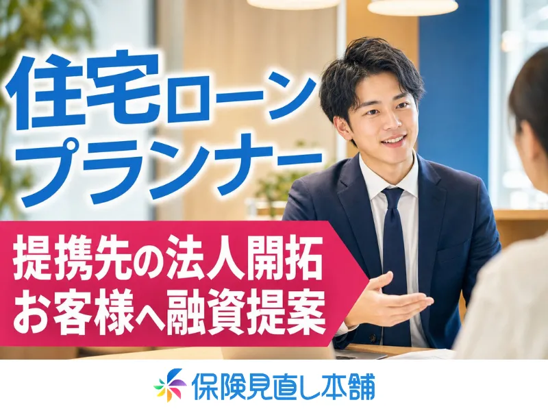 株式会社保険見直し本舗グループの求人・転職情報