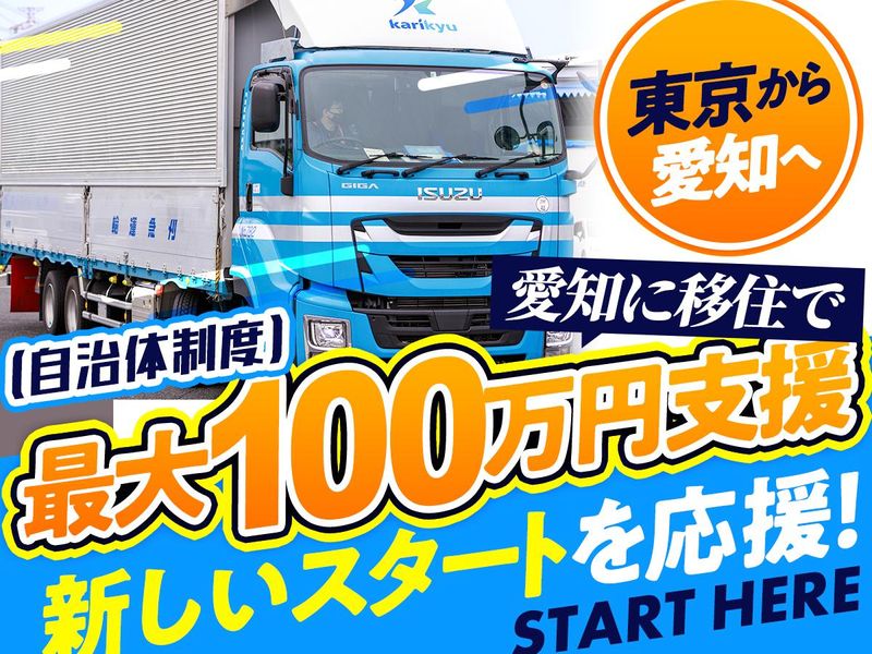 刈急運輸株式会社-0007の求人・転職情報