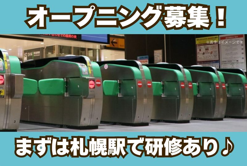 JR「小樽駅」構内のアルバイト・バイト求人情報-05