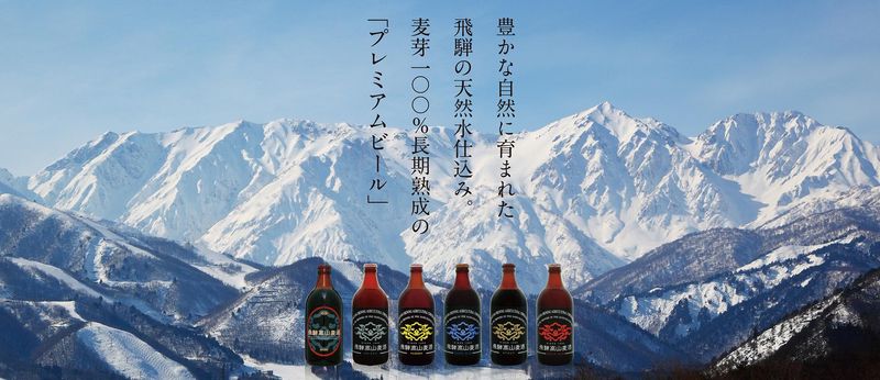 有限会社農業法人飛騨高山麦酒の求人・転職情報