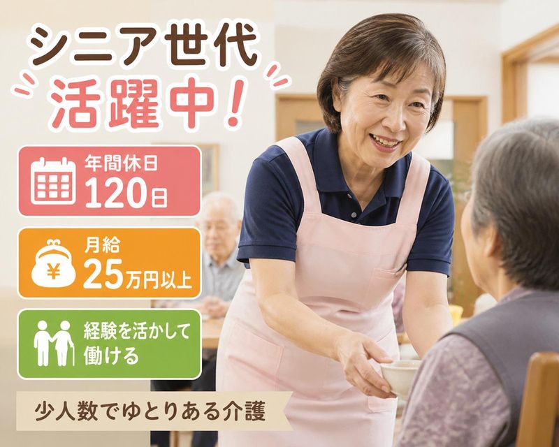 社会福祉法人 潤青会の求人・転職情報
