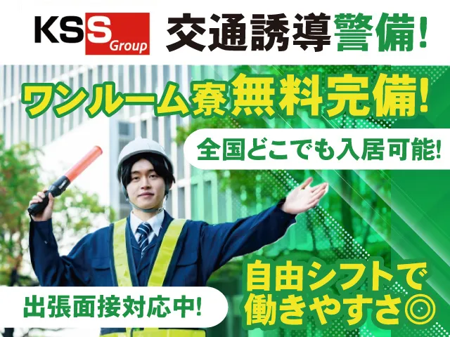 株式会社KSSのアルバイト・バイト求人情報