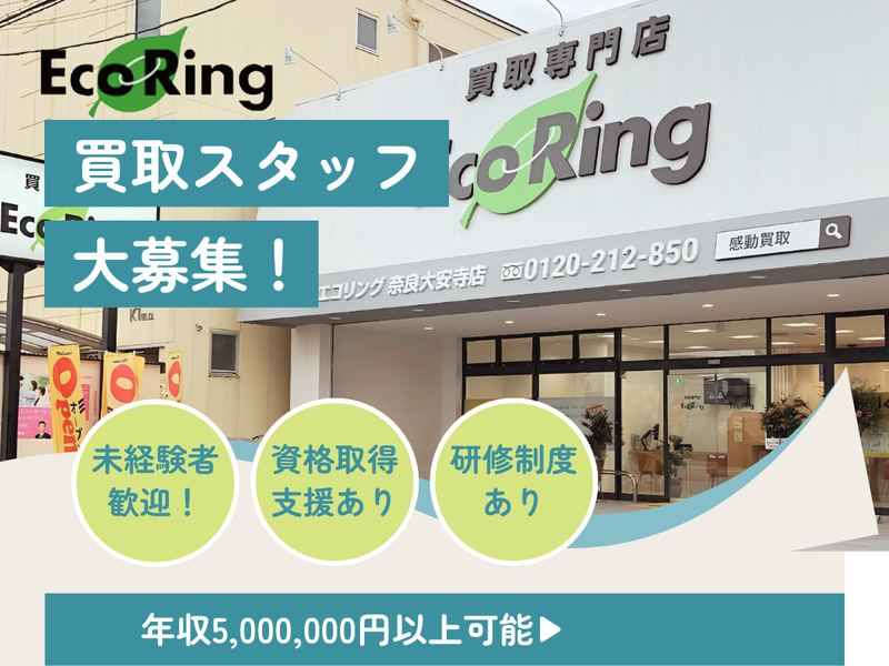 株式会社エコリングの求人・転職情報