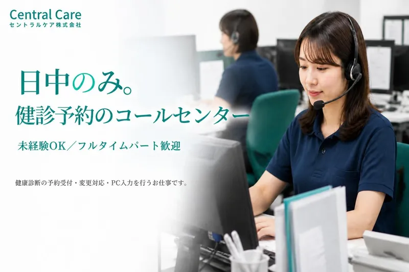 セントラルケア株式会社のアルバイト・バイト求人情報-05