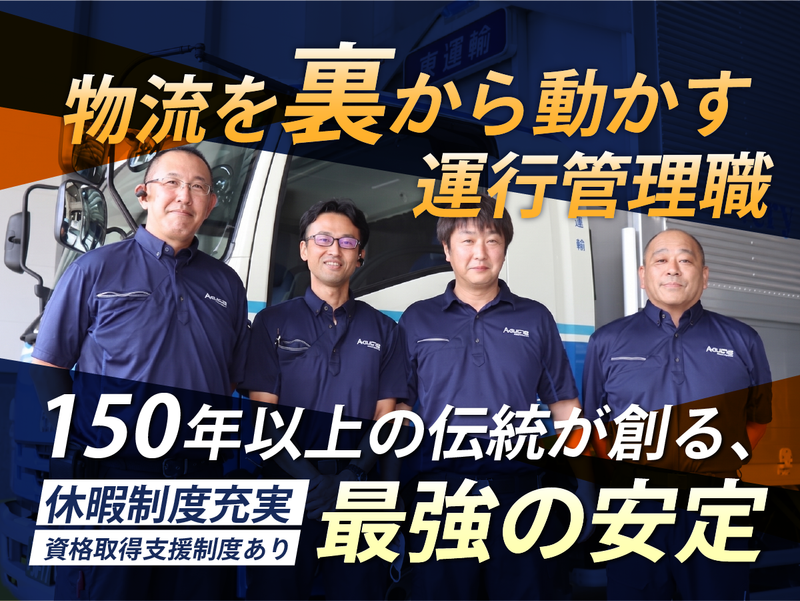 株式会社アズマトランスポート