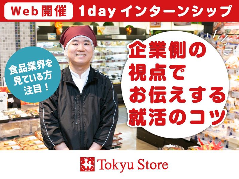 株式会社東急ストア