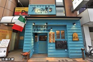 オリーブの実のアルバイト・バイト求人情報-25