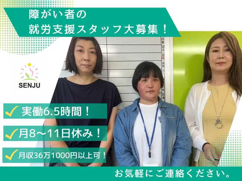 株式会社千手の求人・転職情報
