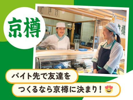 京樽　水戸エクセル店の求人情報