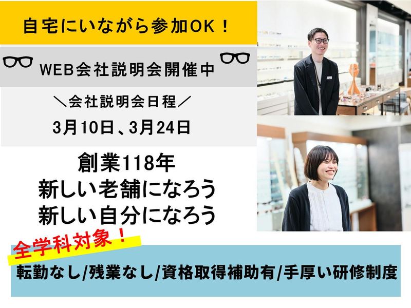 株式会社メガネの大宝堂