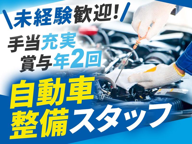 株式会社松尾モータースの求人・転職情報