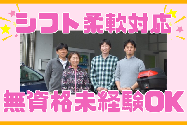 株式会社ジャストライフ　福島事業所の求人・転職情報