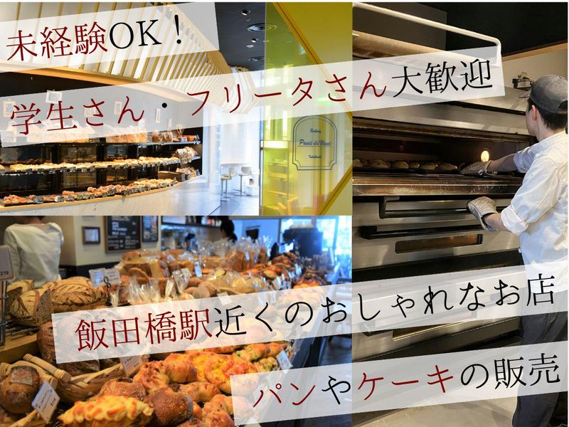 Panis da Vinciのアルバイト・バイト求人情報-02
