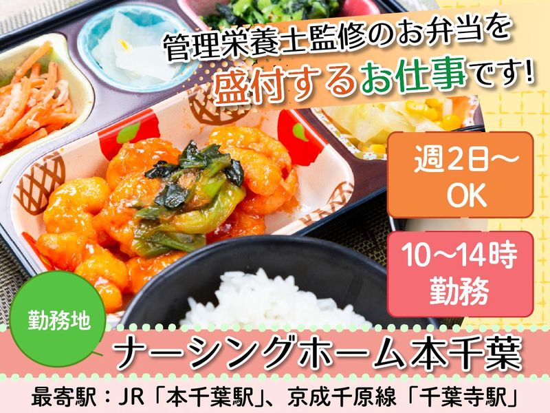 ナーシングホーム本千葉のアルバイト・バイト求人情報-02