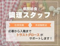 日清医療食品株式会社 東北大学病院の求人・転職情報