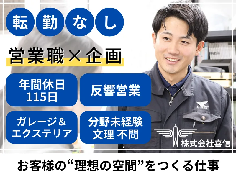 株式会社喜信
