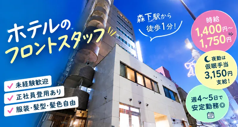 オークホテル江戸のアルバイト・バイト求人情報