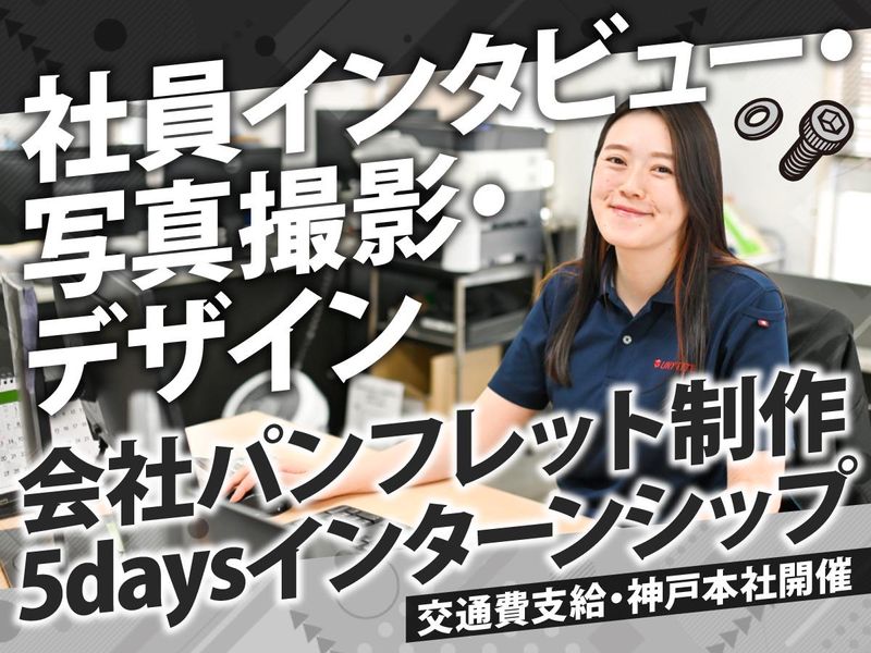 ユニタイト株式会社