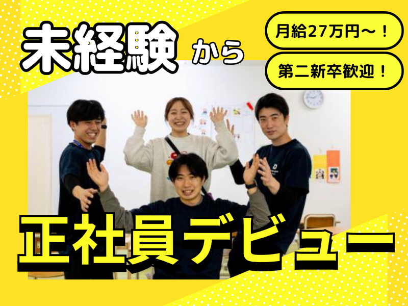 株式会社ドットラインホールディングスの求人・転職情報