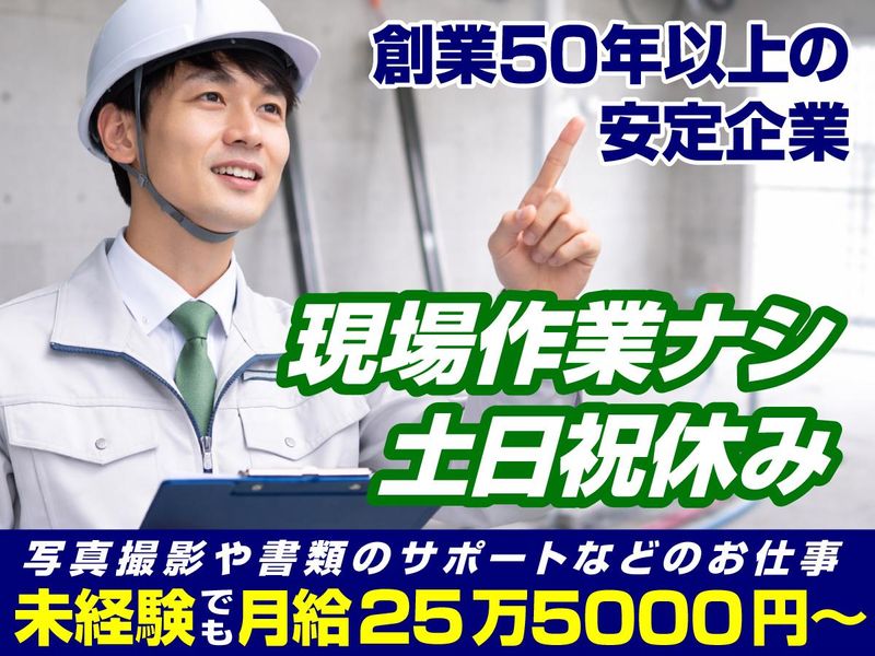 常廣設備工業株式会社の求人・転職情報