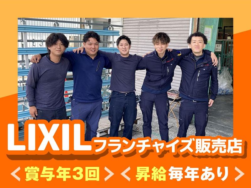 株式会社太陽トーヨー住器の求人・転職情報