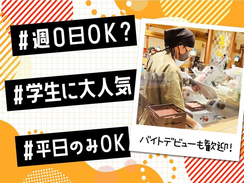 しゃぶしゃぶ美山　イオンモール四條畷店のアルバイト・バイト求人情報-03