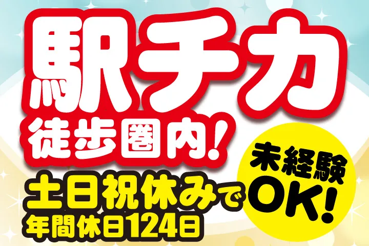 UTエージェント株式会社のアルバイト・バイト求人情報