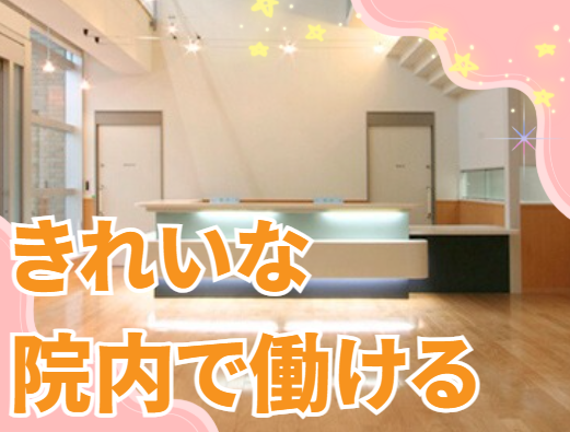 医療法人俊英会　並木産婦人科クリニックの求人・転職情報
